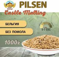 Солод ячменный пивоваренный Chateau Pilsner Malt EBC 2.5-3.5 (Castle Malting) 1кг