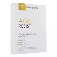 Омолаживающая маска AGE RESIST, 5 саше по 25 г | MESOPHARM