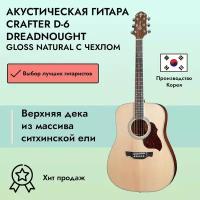 Акустическая гитара Crafter D-6 Dreadnought Gloss Natural с чехлом, Crafter (Крафтер)