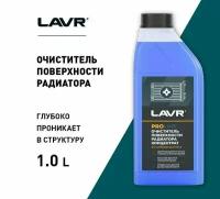 Lavr очиститель радиатора концентрат proline, 1 л Lavr Lavr LN2030