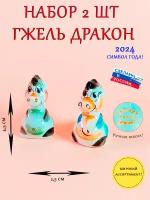 Набор фигурок гжель Дракон дракончик символ года 2024