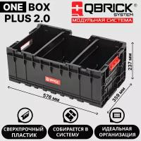 Ящик Qbrick System One Box Plus, 57.6x35.9x23.7 см, черный