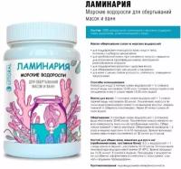 Микронизированные водоросли "Ламинария", 200 г