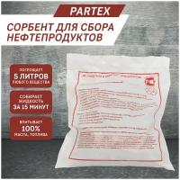 Сорбент для сбора нефтепродуктов Partex НФ-00000094