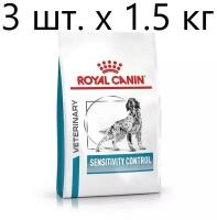 Сухой корм для собак Royal Canin Sensitivity Control SC21, при проблемах с ЖКТ, при аллергии, с уткой, 3 шт. х 1.5 кг