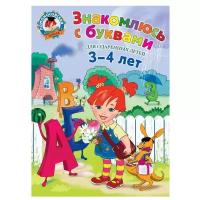 Знакомлюсь с буквами: для детей 3-4 лет