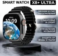 Cмарт часы X8 Plus Ultra PREMIUM Series Smart Watch Amoled, iOS, Android, Bluetooth звонки, Уведомления, Черный