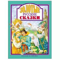 ПРОФ-ПРЕСС/ЛС/Золотые русские сказки/