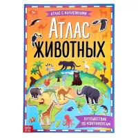 Книга с наклейками Буква-ленд "Атлас животных", 16 страниц (4679557)