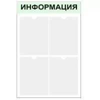 Стенд информационный 495*745 мм (уголок покупателя, уголок потребителя, доска информационная)