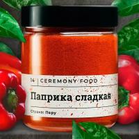 Натуральная Паприка Молотая Сладкая 250 г. Ceremony Food