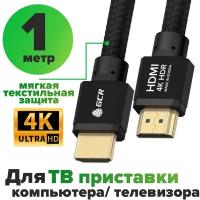 Кабель HDMI 2.0 PROF ECO Soft капрон Ultra HD 4K 3D 18 Гбит/с для Apple TV PS4 Xbox One разъемы 24К (GCR-HM485) черный 1.0м