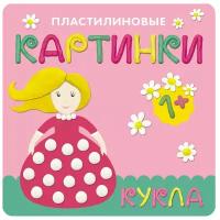 Пластилиновые картинки Мозаика-Синтез Кукла (978-5-43150-760-1)