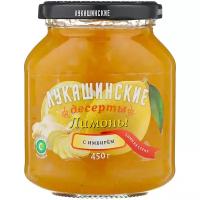 Лимоны Лукашинские десерты с имбирем 450 г