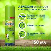 Аэрозоль Mosquitall Универсальная защита, 150 мл