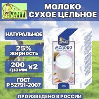 Молоко сухое цельное 25% 200 грамм ( 2 уп. )