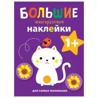 Книжка с наклейками "Котенок"