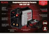 Сварочный аппарат инверторный РЕСАНТА САИ-220T LUX