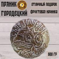 Пряник с фруктовой начинкой 600 гр., к 9 мая