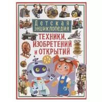 Детская энциклопедия техники изобретений и открытий Энциклопедия Бергамино Д 12+