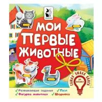 Малыш Книжка-игрушка со шнуровкой и пазлом Мои первые животные