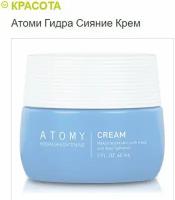 Атоми Atomy Гидра Сияние Крем