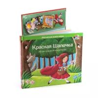 Книга с магнитными страницами Красная Шапочка