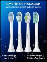 Насадки BRILLIANCE совместимы с Philips Sonicare MIX, 4 шт