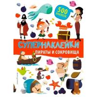 Книжка с наклейками "Пираты и сокровища"