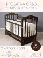 Кровать детская для новорожденных с маятником INCANTO-SUN "ORSO" с мишкой / Классическая / 120х60, венге