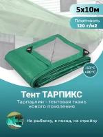 Тент строительный садовый 120 г/м2 Тарпикс с люверсами на лодку, качелей, для бассейна 5 х 10 м