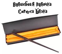 Волшебная палочка Сириуса Блэка из Гарри Поттера