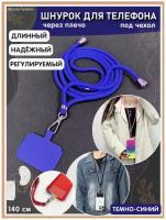 OlLena Fashion / Шнурок держатель на шею для телефона, длинный / Аксессуар для чехла смартфона / Цепочка через плечо и на шею ребенка, синий