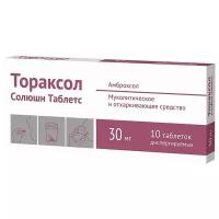 Тораксол солюшн таблетс таб. дисперг., 30 мг, 10 шт