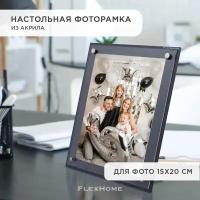 Рамка для фото настольная, фоторамка из акрила FlexHome 15x20, цвет черный