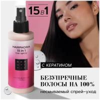 Спрей-уход BEAUTIFIC несмываемый для волос 15 в 1 Hairphoria 150мл 4660048358165