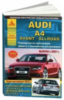 Книга Audi A4, Avant, Allroad 2007-2015, рестайлинг с 2012 бензин, дизель, электросхемы. Руководство по ремонту и эксплуатации автомобиля. Атласы автомобилей