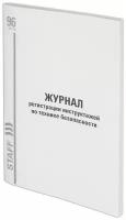 Журнал регистрации инструктажа по технике безопасности, 96 л, картон, типографский блок, А4 (200х290 мм), STAFF, 130241 Комплект: 10 шт