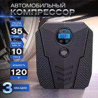 Компрессор автомобильный, компрессор, насос автомобильный