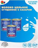 Сгущенное молоко Батькин резерв цельное с сахаром 8.5%, 380 г, 3 уп