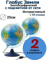 Интерактивный зоогеографический глобус с очками VR d=25 см Globusoff, 2 штуки