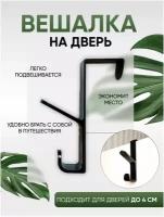 Вешалка на дверь подвесная, прочный пластик, 1 шт