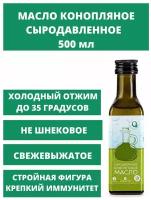 Масло конопляное О2 Натуральные продукты стеклянная бутылка, 0.9 кг, 0.5 л