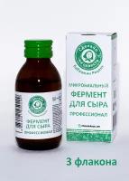 Пепсин микробиальный ренин/ PEPSIN MICROBIAL RENNET FL, 4 флакона по 90 мл/100 г каждый