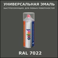 RAL7022 универсальная аэрозольная краска, спрей 520мл, акриловая, матовая