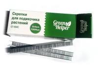 Скрепки для подвязчика Green Helper GT-105 / GT-604C