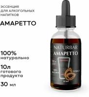 Эссенция амаретто Amaretto вкусовой концентрат (ароматизатор пищевой), для самогона, 30 мл