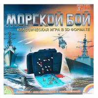 Настольная игра BONDIBON Морской бой ВВ0970