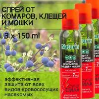 Gardex Naturin Супер Сила 3 в 1 (150 мл) 3 шт Аэрозоль от комаров, клещей, мошки, слепней, мокрецов, блох, репеллент, спрей от насекомых