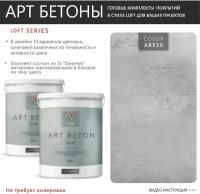 Art Beton Slim штукатурка для создания реалистичного эффекта бетона 5 кг